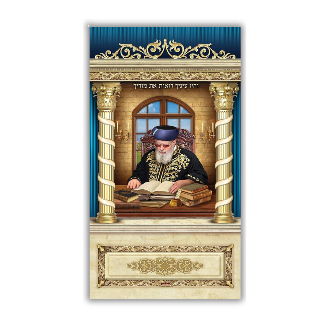Tissu Décoratif pour Soucca - Rav Obadia Yossef