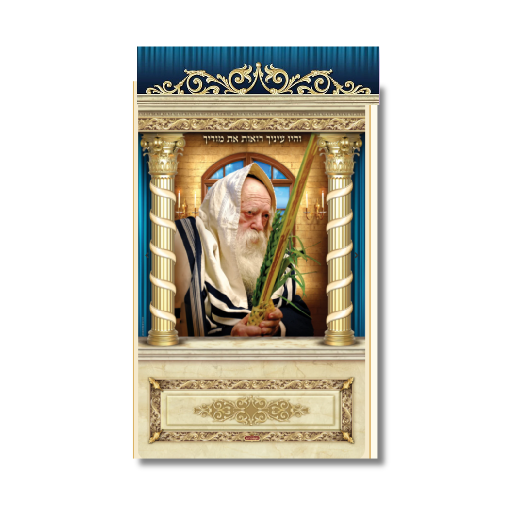 Tissu Décoratif pour Soucca - Rav Haim Kanievsky - Loulav