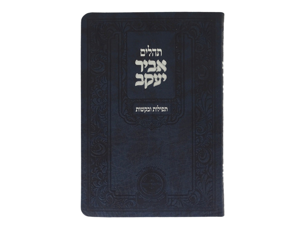 Psaumes Abir Yaakov grandes lettres bordure bleue 21 cm - Oz V'Hadar